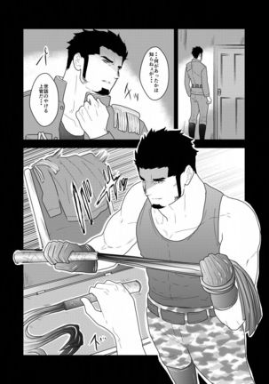 Yasei no Doumei Page #15