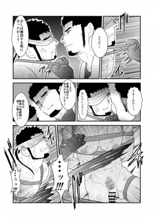 Yasei no Doumei Page #28