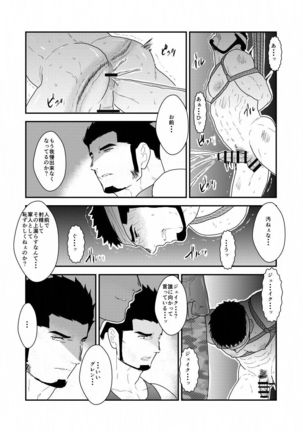 Yasei no Doumei Page #44