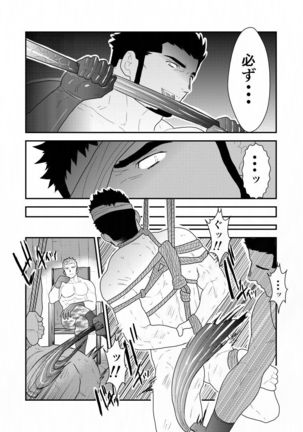 Yasei no Doumei Page #27
