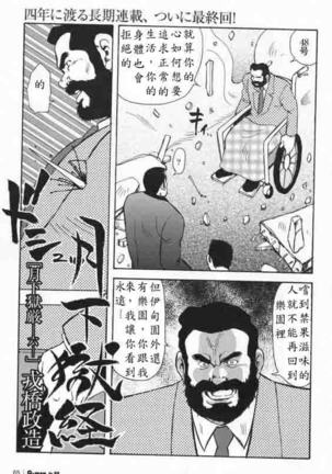 Gekkagoku-kyou Ch.7 Gekkagoku-gen - Page 76