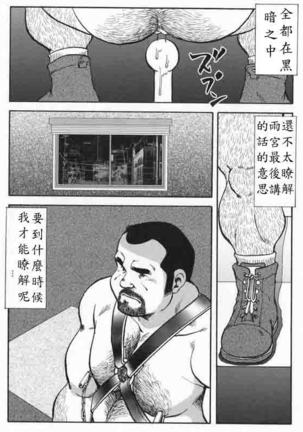 Gekkagoku-kyou Ch.7 Gekkagoku-gen - Page 89