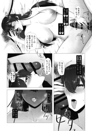 Noukou Sesshoku o Gaman deki nai Hatsujou Onna wa Noukou Sex no Yume o miru ka - Page 12