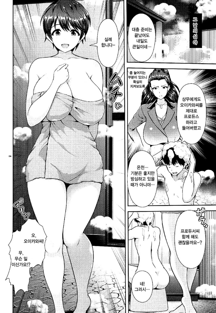 Oikawa-san no Oppai Iyashi