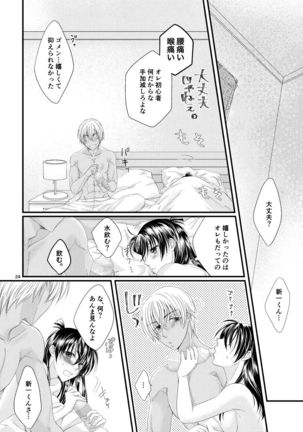 Michimichite Hana Page #24