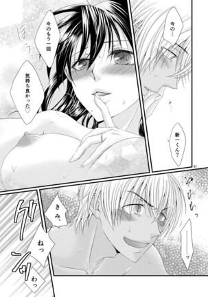 Michimichite Hana Page #31