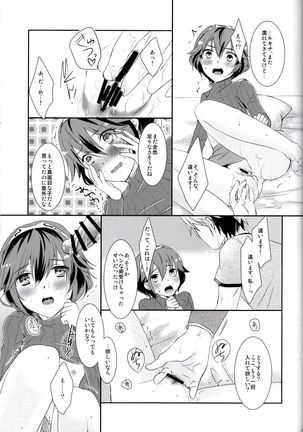 Shinai Naru Anata e Page #17