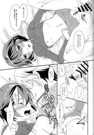 Shinai Naru Anata e Page #11