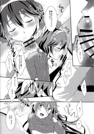 Shinai Naru Anata e Page #18