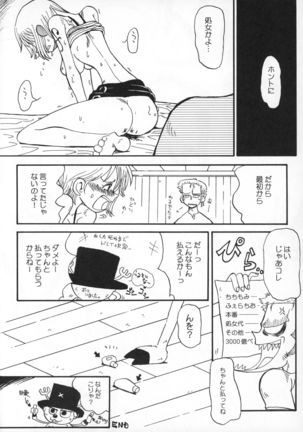 Naminami Zorozoro - Page 23