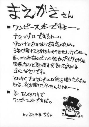 Naminami Zorozoro - Page 5