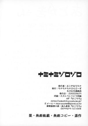 Naminami Zorozoro - Page 25