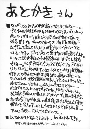 Naminami Zorozoro - Page 24