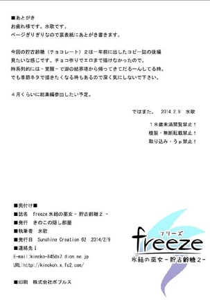 freeze Hyouketsu no Miko -Chokoreitou2- - Page 20