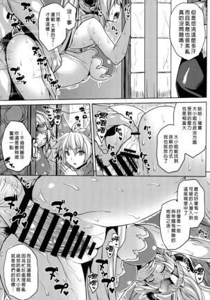 Hetare Yuusha to Netorare no Himegimi Page #14