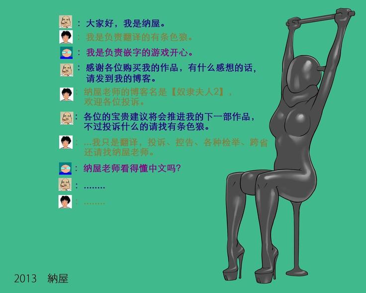 【纳屋】女体家具（有条色狼汉化）