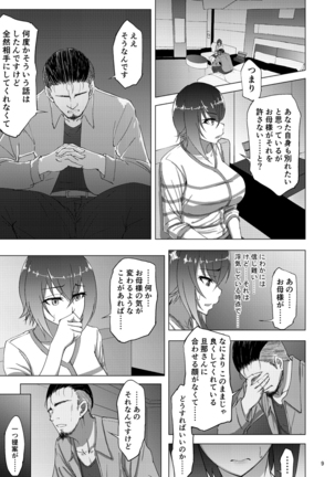 Nishizumi Maho no Shirubeki ja Nakatta Koto Zen Page #7