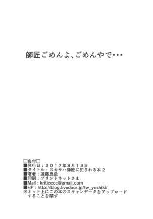 Scathach-shishou ni Okasareru Hon 2 - Page 21