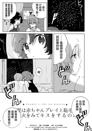 Natsu wa Aka-chan Play to Chimou to, Hanabi o Mite Kiss o Suru no da. Page #21