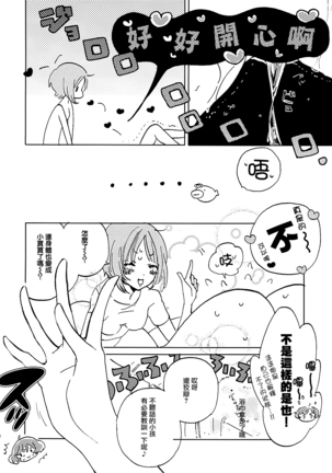 Natsu wa Aka-chan Play to Chimou to, Hanabi o Mite Kiss o Suru no da. - Page 13