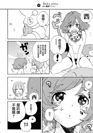 Natsu wa Aka-chan Play to Chimou to, Hanabi o Mite Kiss o Suru no da. - Page 11