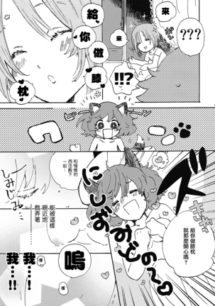 Natsu wa Aka-chan Play to Chimou to, Hanabi o Mite Kiss o Suru no da. - Page 12