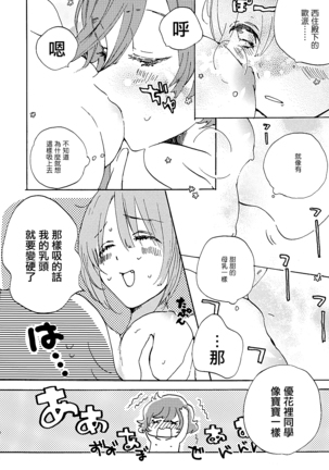 Natsu wa Aka-chan Play to Chimou to, Hanabi o Mite Kiss o Suru no da. - Page 9