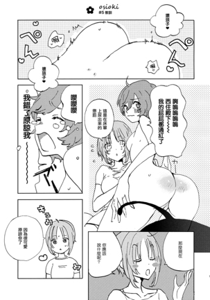 Natsu wa Aka-chan Play to Chimou to, Hanabi o Mite Kiss o Suru no da. - Page 14