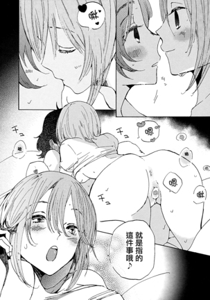 Natsu wa Aka-chan Play to Chimou to, Hanabi o Mite Kiss o Suru no da. - Page 7