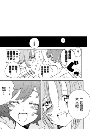 Natsu wa Aka-chan Play to Chimou to, Hanabi o Mite Kiss o Suru no da. - Page 18