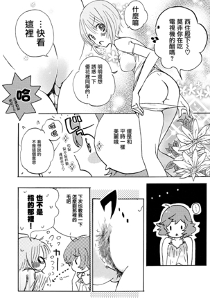 Natsu wa Aka-chan Play to Chimou to, Hanabi o Mite Kiss o Suru no da. - Page 3