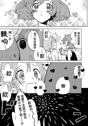 Natsu wa Aka-chan Play to Chimou to, Hanabi o Mite Kiss o Suru no da. - Page 20