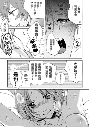 Natsu wa Aka-chan Play to Chimou to, Hanabi o Mite Kiss o Suru no da. - Page 16