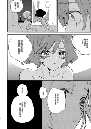 Natsu wa Aka-chan Play to Chimou to, Hanabi o Mite Kiss o Suru no da. - Page 17
