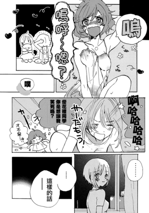 Natsu wa Aka-chan Play to Chimou to, Hanabi o Mite Kiss o Suru no da. - Page 5