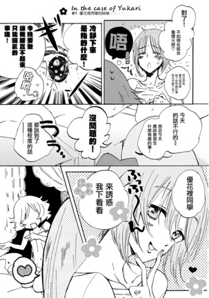 Natsu wa Aka-chan Play to Chimou to, Hanabi o Mite Kiss o Suru no da. - Page 4