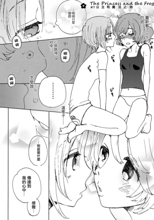 Natsu wa Aka-chan Play to Chimou to, Hanabi o Mite Kiss o Suru no da. - Page 19