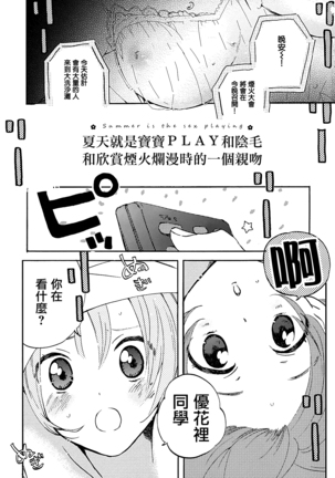 Natsu wa Aka-chan Play to Chimou to, Hanabi o Mite Kiss o Suru no da. - Page 2