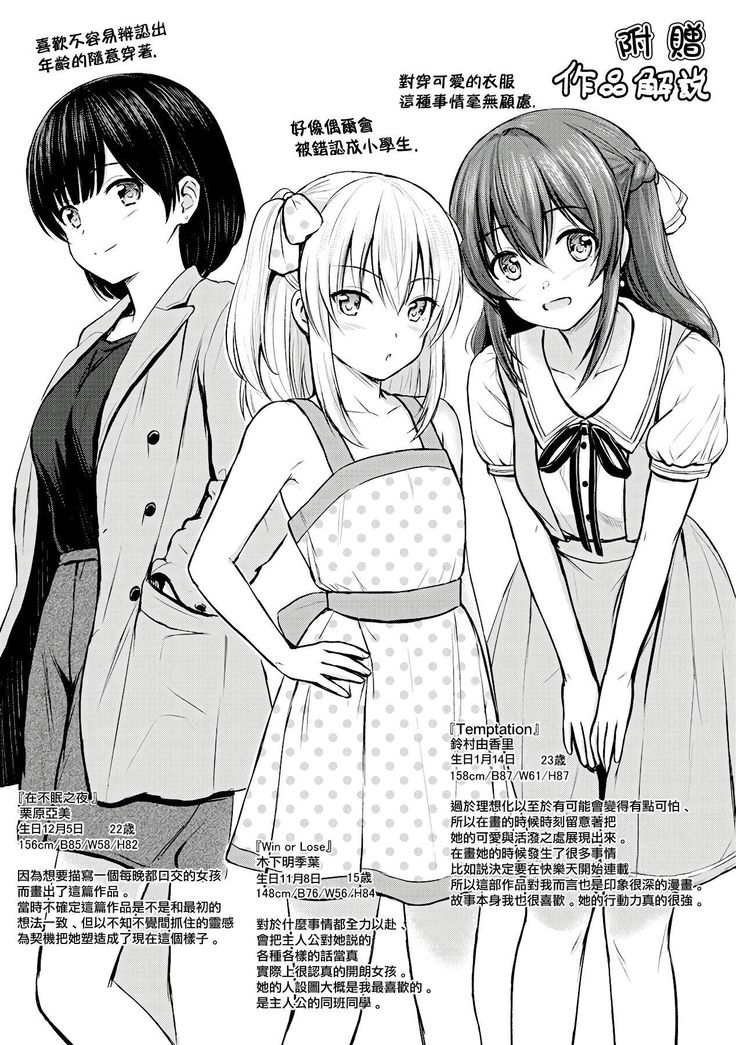 Temptation 作品後記