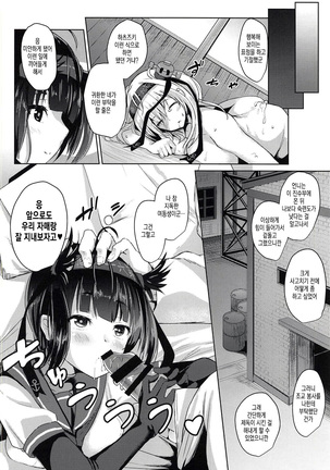 Suzutsuki no Itsukakan Hansei Houshi | 스즈츠키의 5일간 반성 봉사 Page #19