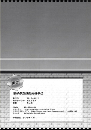 Suzutsuki no Itsukakan Hansei Houshi | 스즈츠키의 5일간 반성 봉사 Page #21