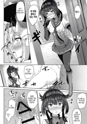 Suzutsuki no Itsukakan Hansei Houshi | 스즈츠키의 5일간 반성 봉사 Page #15