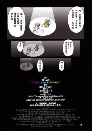 Thank you! Full Color Page #19