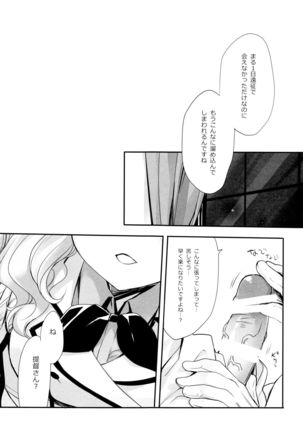 Kashima ga Tappuri Seiippai Ganbarimasu ne, Ufufu Page #4
