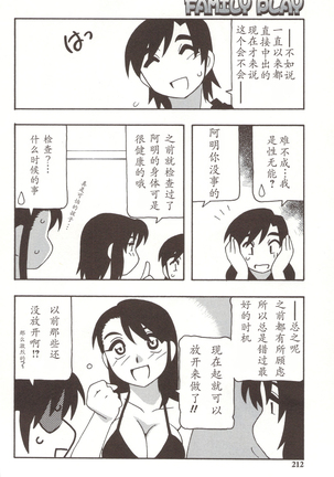 Family Play Ch. 8-9 Page #39