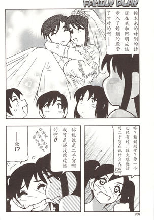 Family Play Ch. 8-9 Page #35