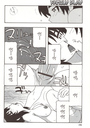 Family Play Ch. 8-9 Page #23