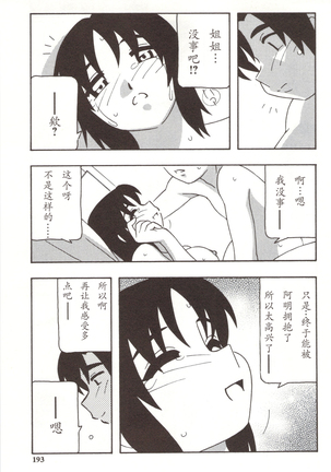 Family Play Ch. 8-9 Page #20
