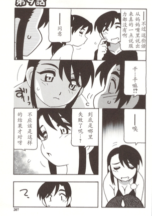 Family Play Ch. 8-9 Page #34