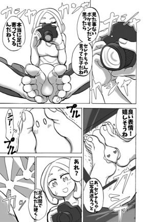 Yuzugin-BWXY・FEET Page #14